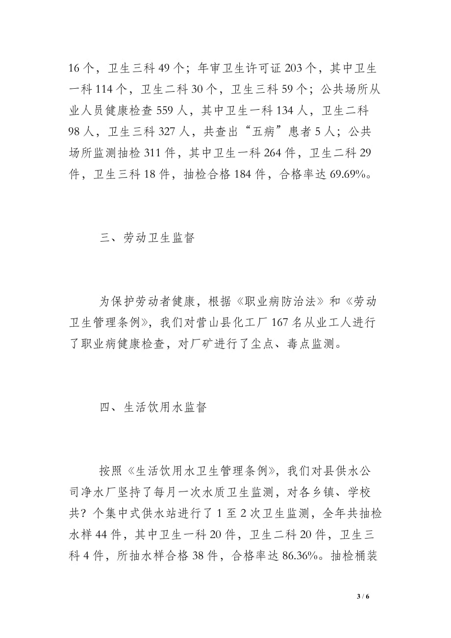 卫生防疫站2006年食品卫生监督年终总结_第3页