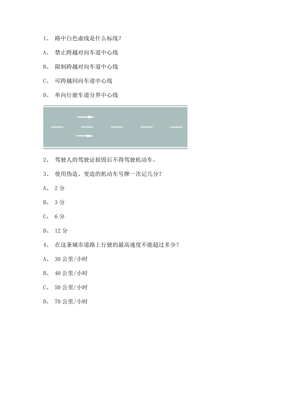 2012青岛市驾驶证理论考试小型汽车仿真试题.doc_第1页