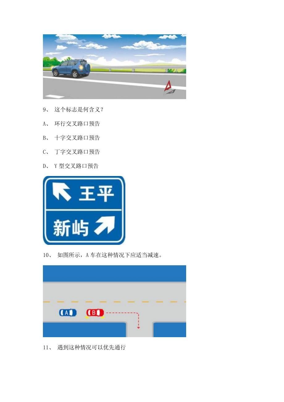 2012青岛市驾驶证理论考试小型汽车仿真试题.doc_第3页