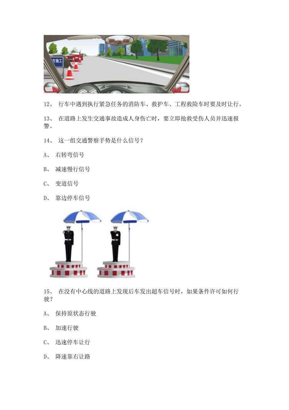 2012青岛市驾驶证理论考试小型汽车仿真试题.doc_第4页