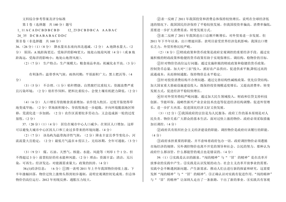 2012文科综合二模参考答案（4.26）.doc_第1页