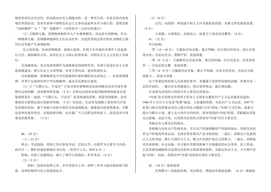 2012文科综合二模参考答案（4.26）.doc_第2页