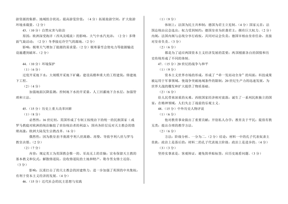 2012文科综合二模参考答案（4.26）.doc_第3页