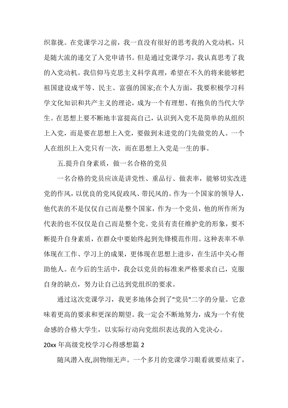 党校学习心得体会 2020年高级党校学习心得感想_第4页