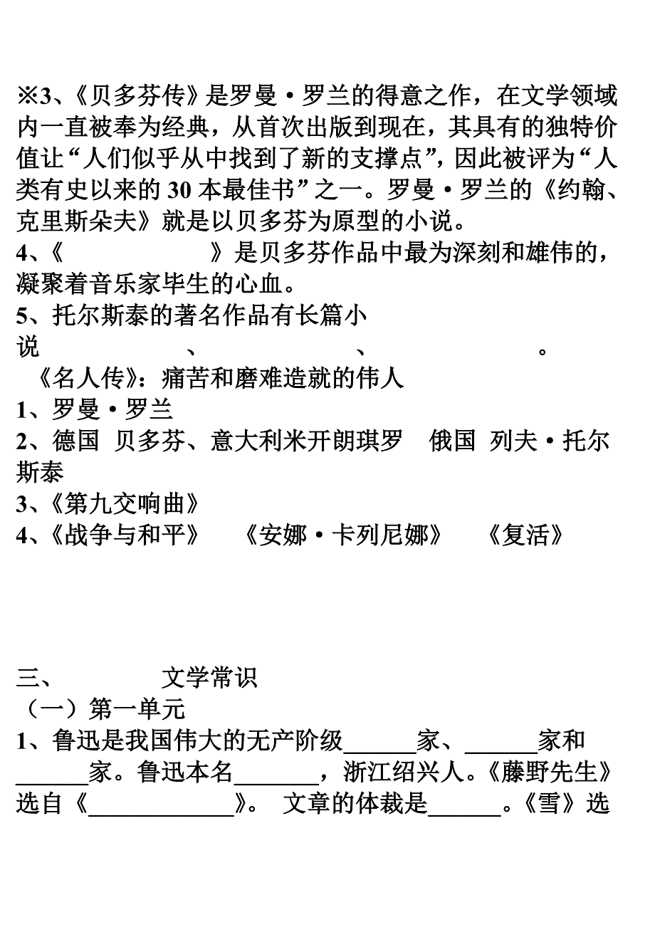 语文八年级下名著导读综合练习.doc_第2页