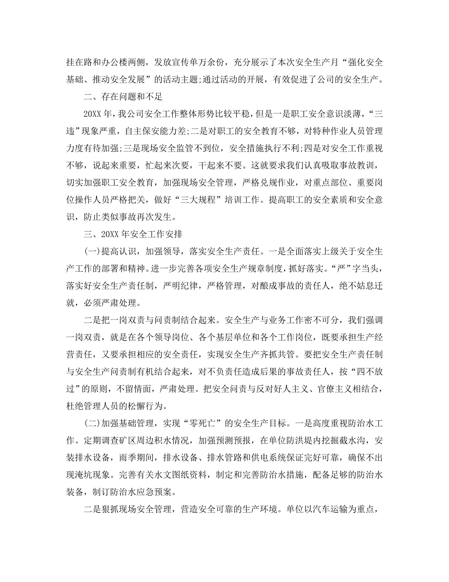 2020煤矿安全员工作总结5篇_第3页