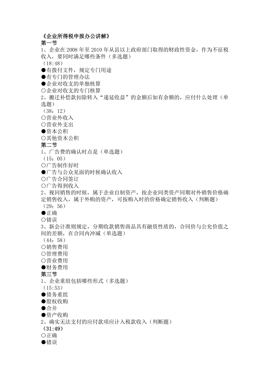 2012年继续教育课间习题.doc_第1页