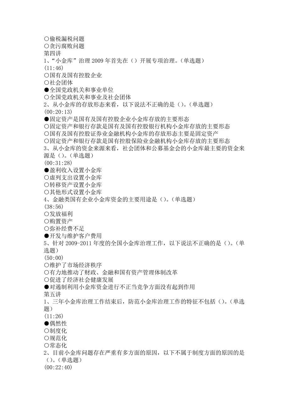 2012年继续教育课间习题.doc_第5页