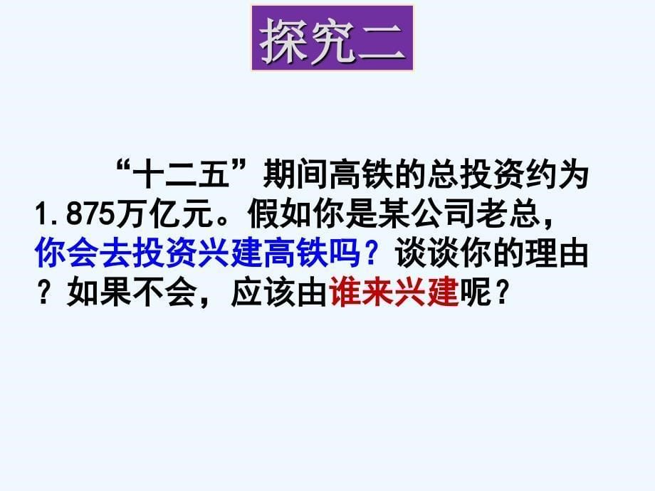 高一上学期政治课件：必修一 8.1 国家财政_第5页