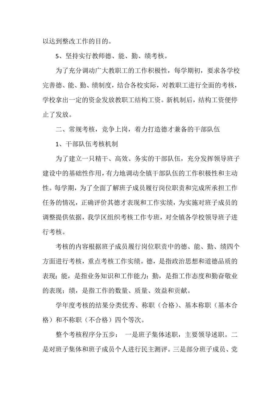 经验交流材料 学校目标管理经验交流材料_第2页