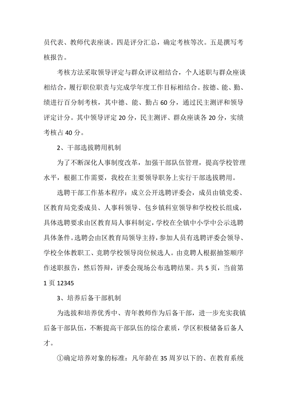 经验交流材料 学校目标管理经验交流材料_第3页