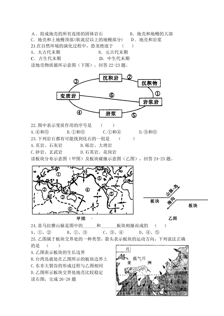 2013地理期末试卷及答案.doc_第4页