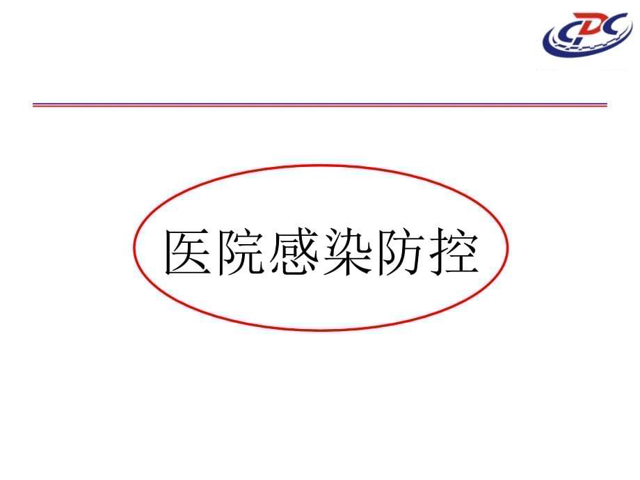 人感染H7N9禽流感医院感染预防与控制技术指南(2013)_第5页