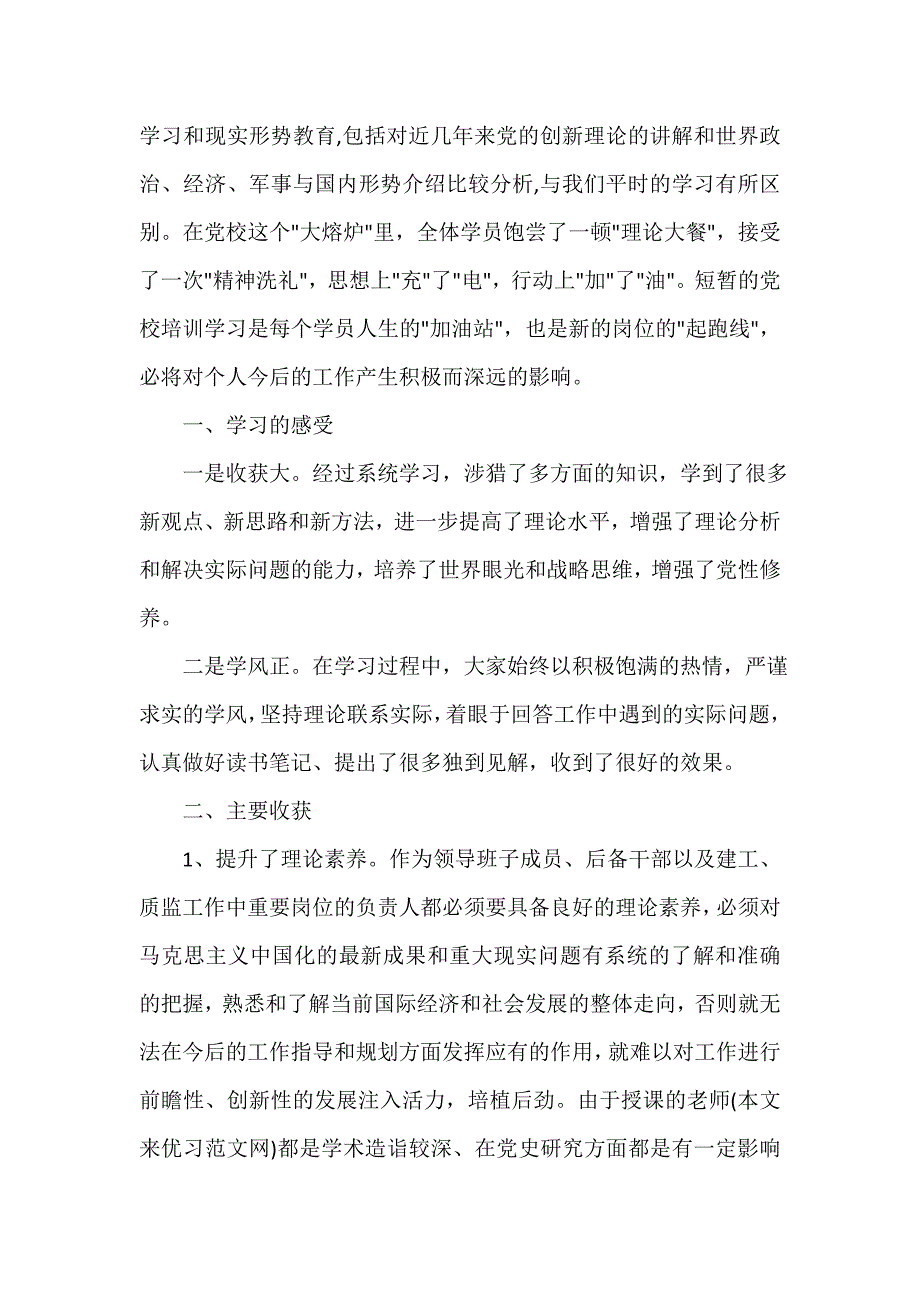 党校学习心得体会 第一次党校学习心得体会3篇_第3页