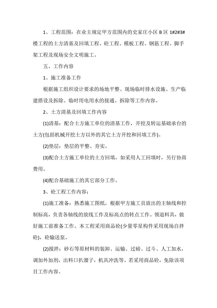 建筑合同 建筑合同大全 建筑工程劳务承包合同范本_第2页