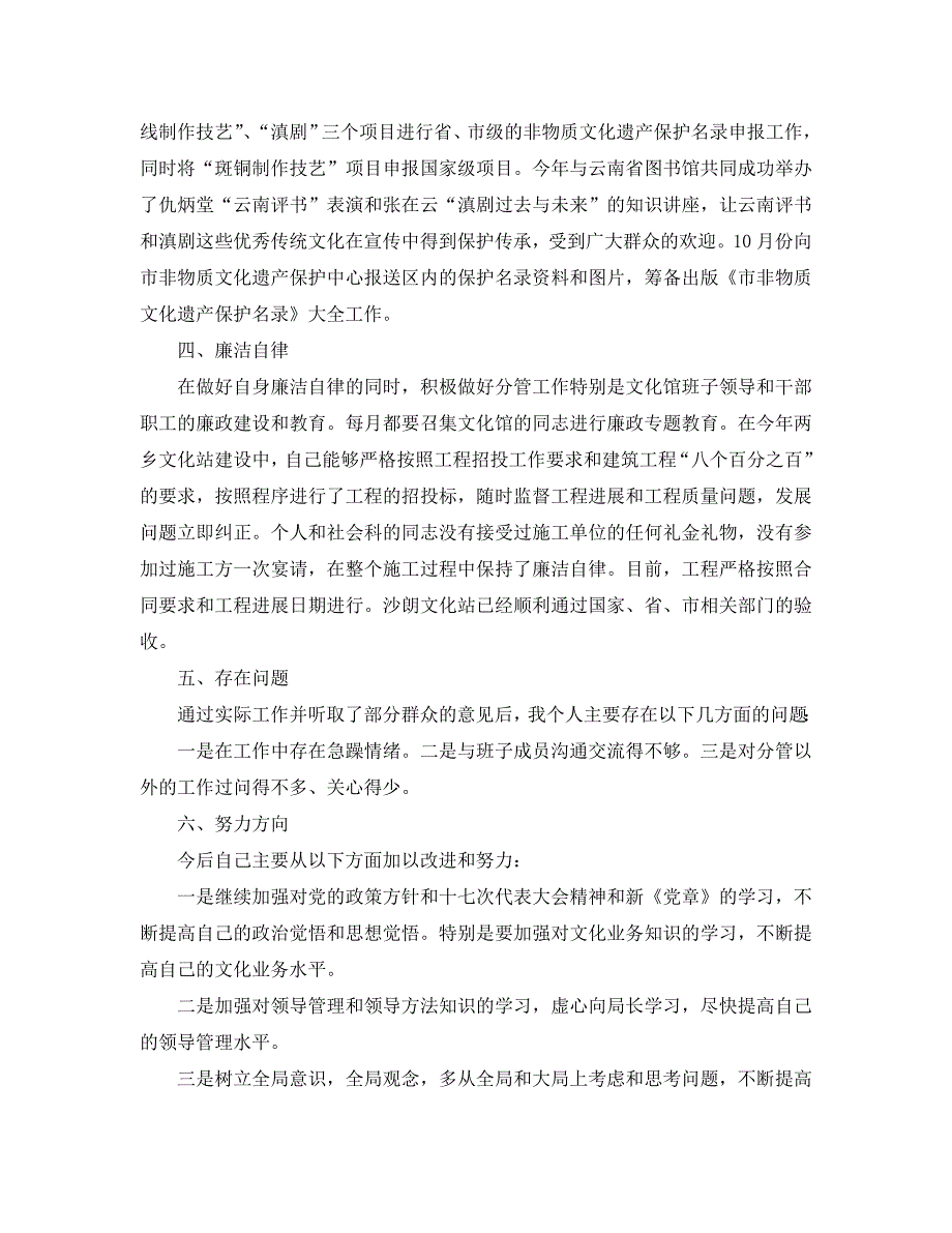 办公室工作总结-办公室主任年终工作总结汇总「6篇」_第4页