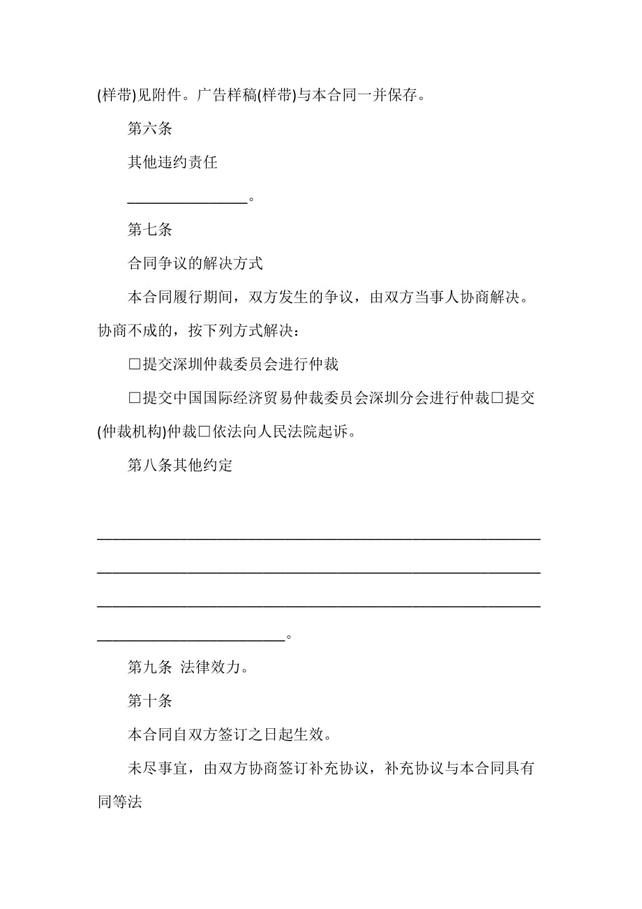 技术合同 广告推广宣传合同样本3篇_第3页