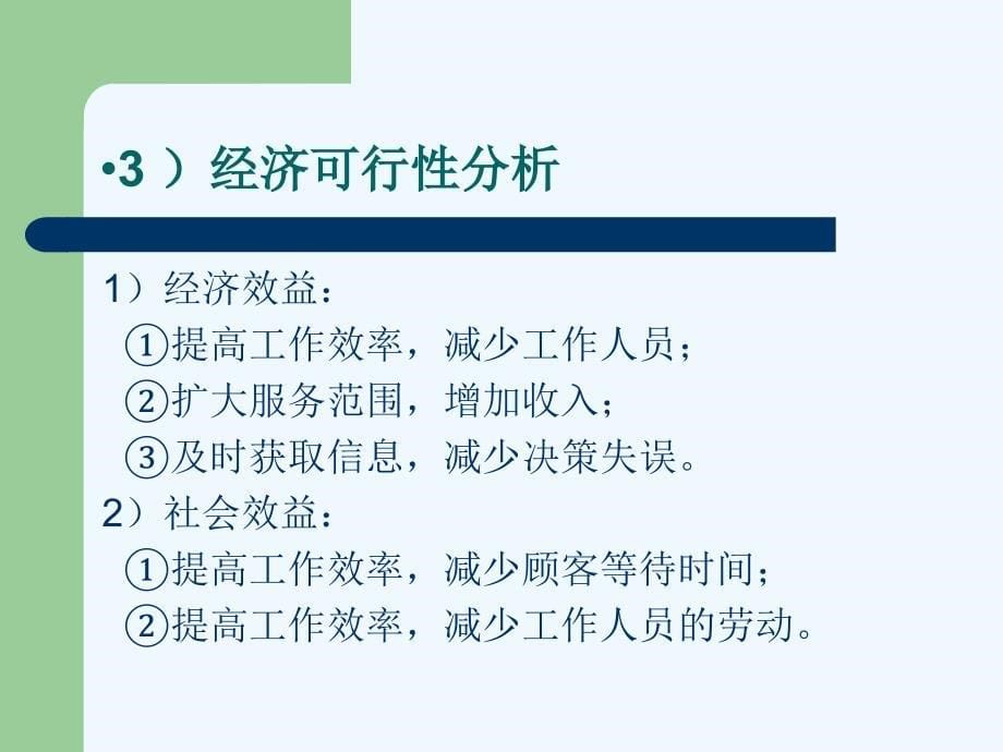 酒店管理技术信息系统分析_第5页