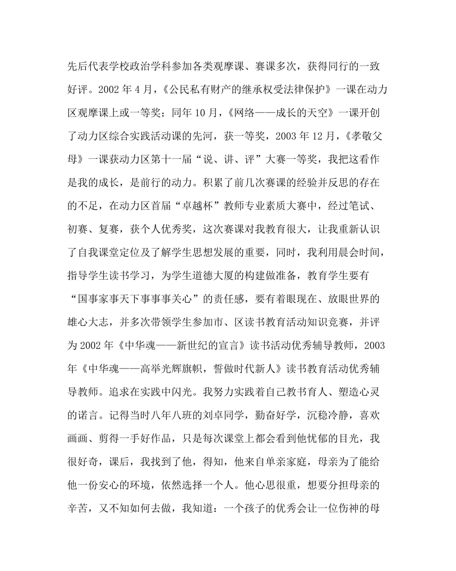 思想品德计划总结之中学政治教师业务自传材料_第2页