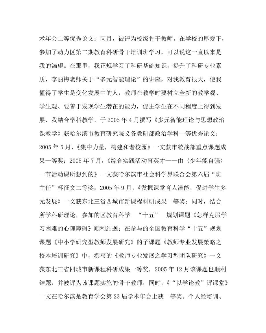 思想品德计划总结之中学政治教师业务自传材料_第5页