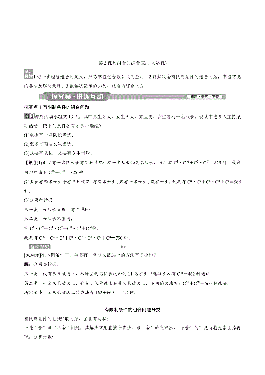 高中数学人教A版选修2-3学案：1.2.2 第2课时　组合的综合应用（习题课） Word版含解析_第1页