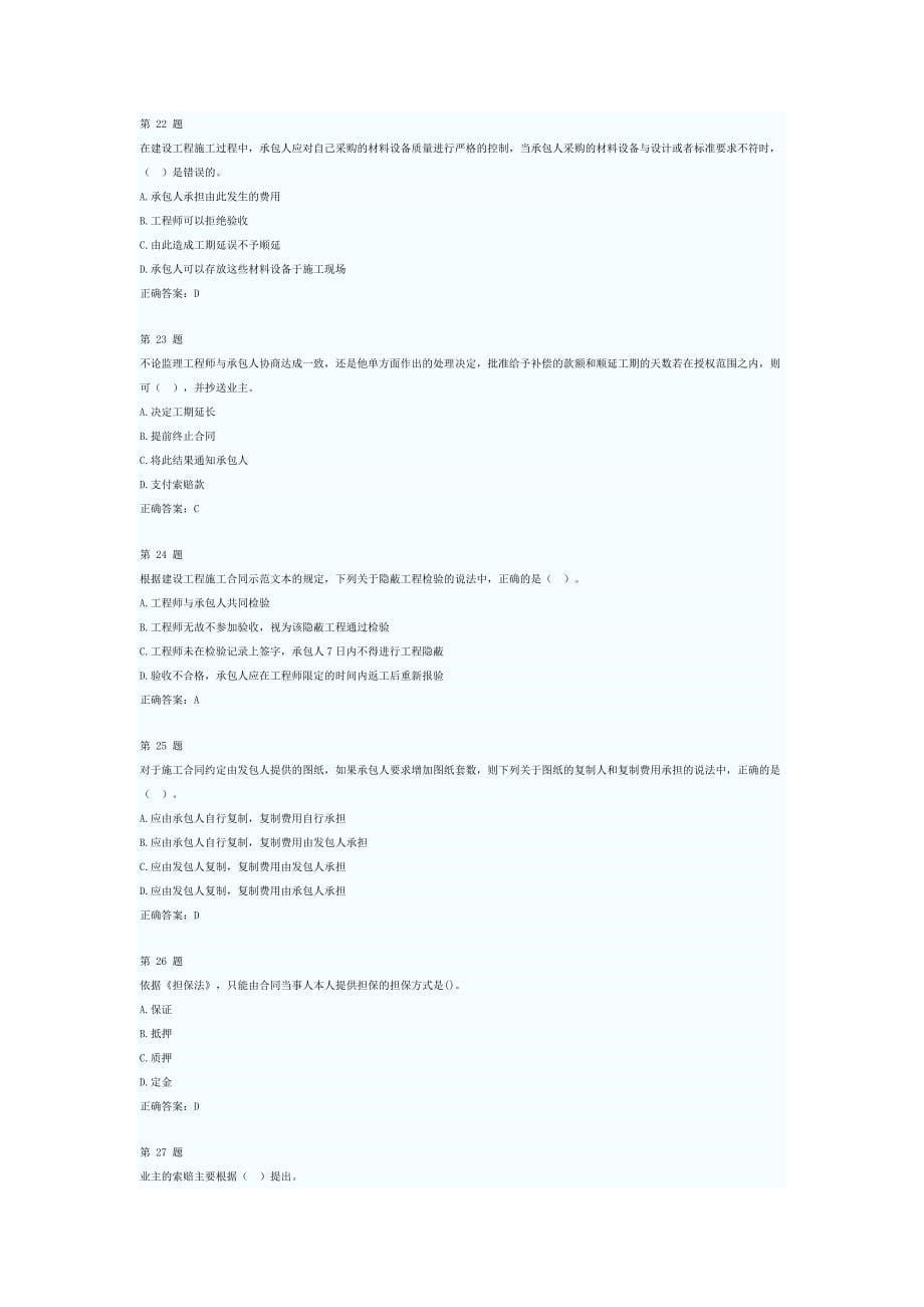 2012年监理工程师考试合同管理考前押题及答案一.doc_第5页