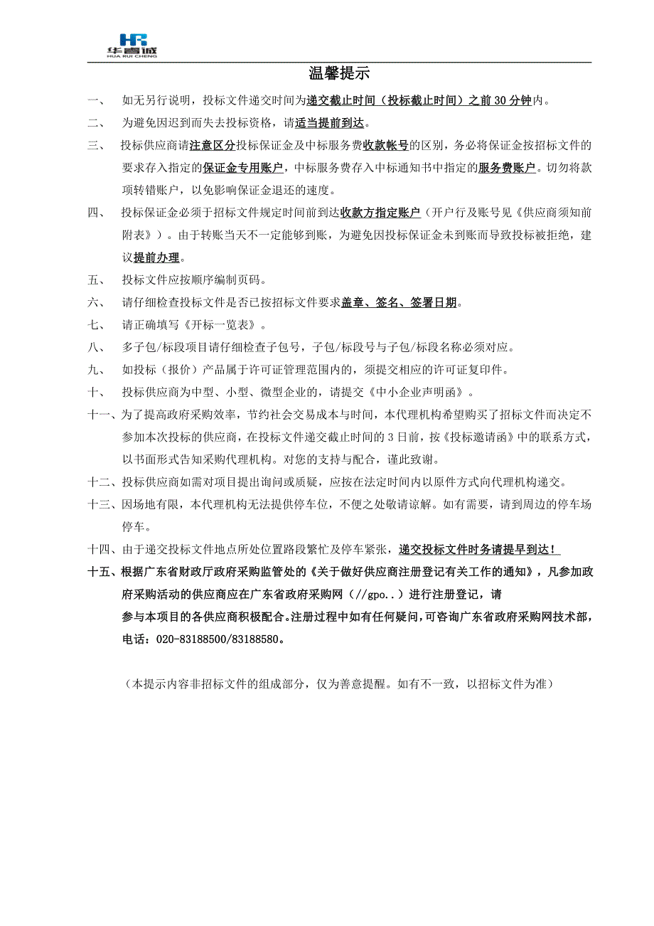 南庄镇城市管理疏导员服务采购项目招标文件_第2页