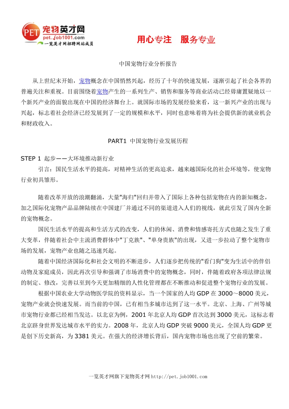 （行业分析）最新中国宠物行业分析报告_第1页
