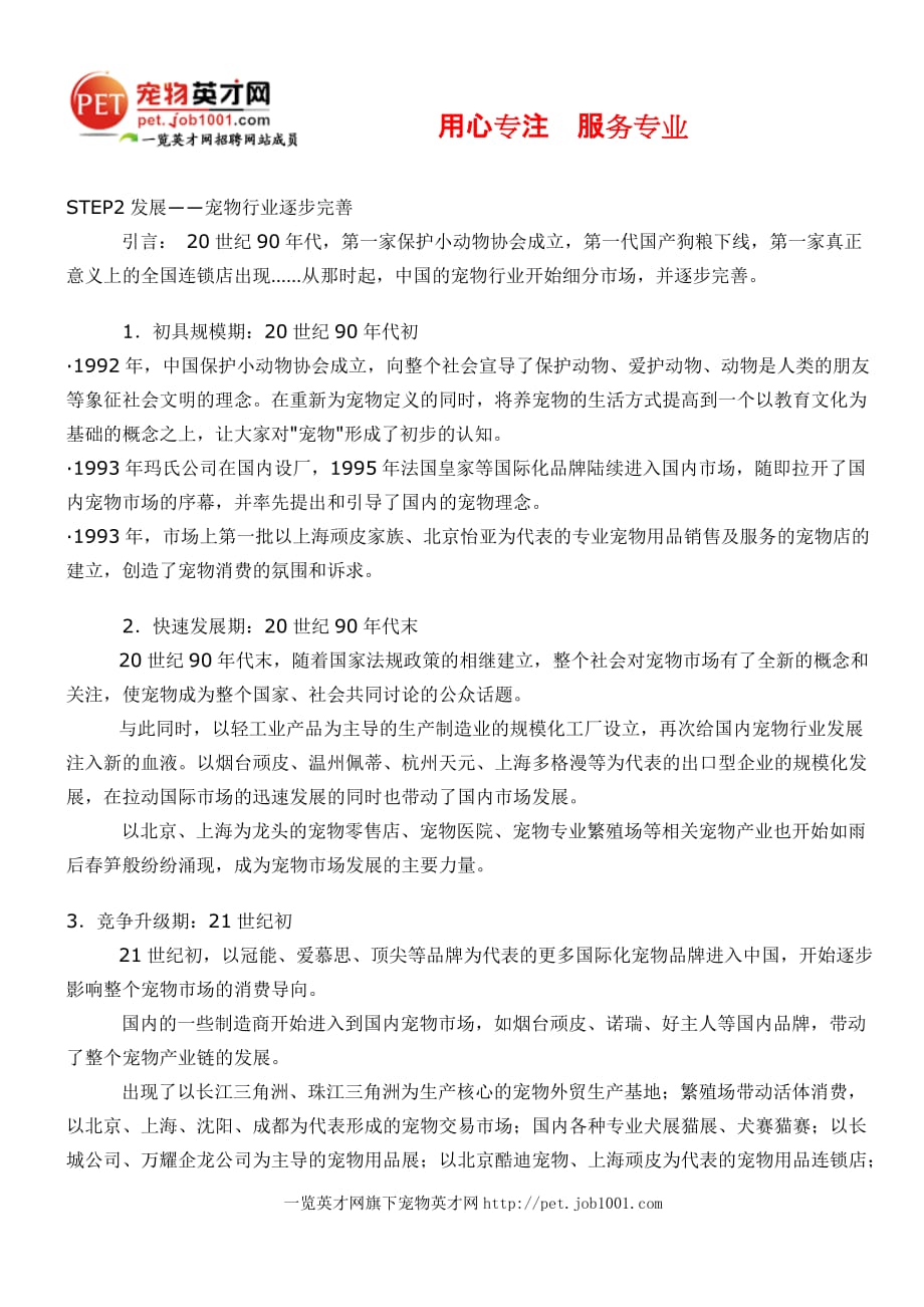 （行业分析）最新中国宠物行业分析报告_第2页
