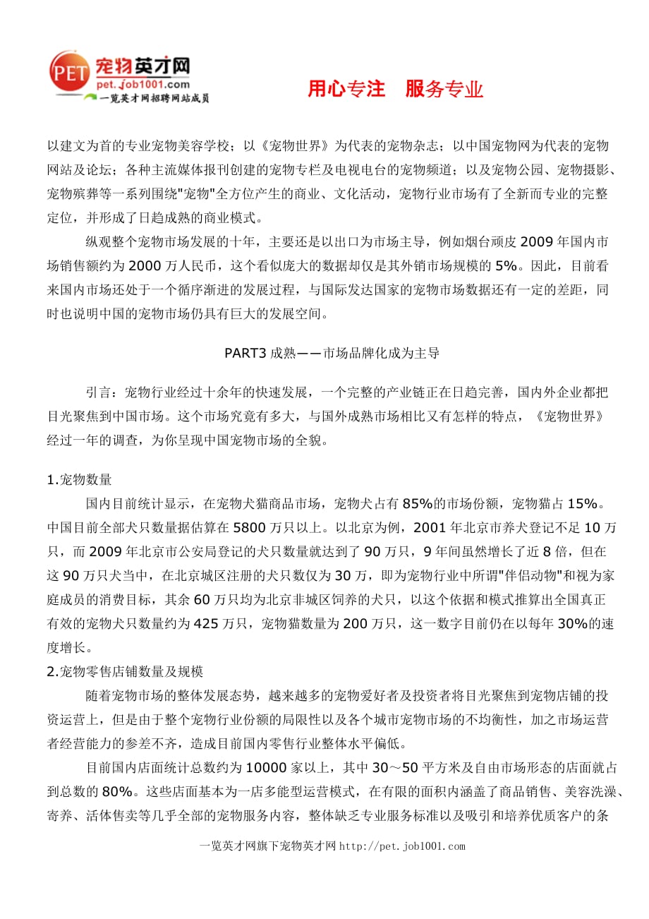 （行业分析）最新中国宠物行业分析报告_第3页