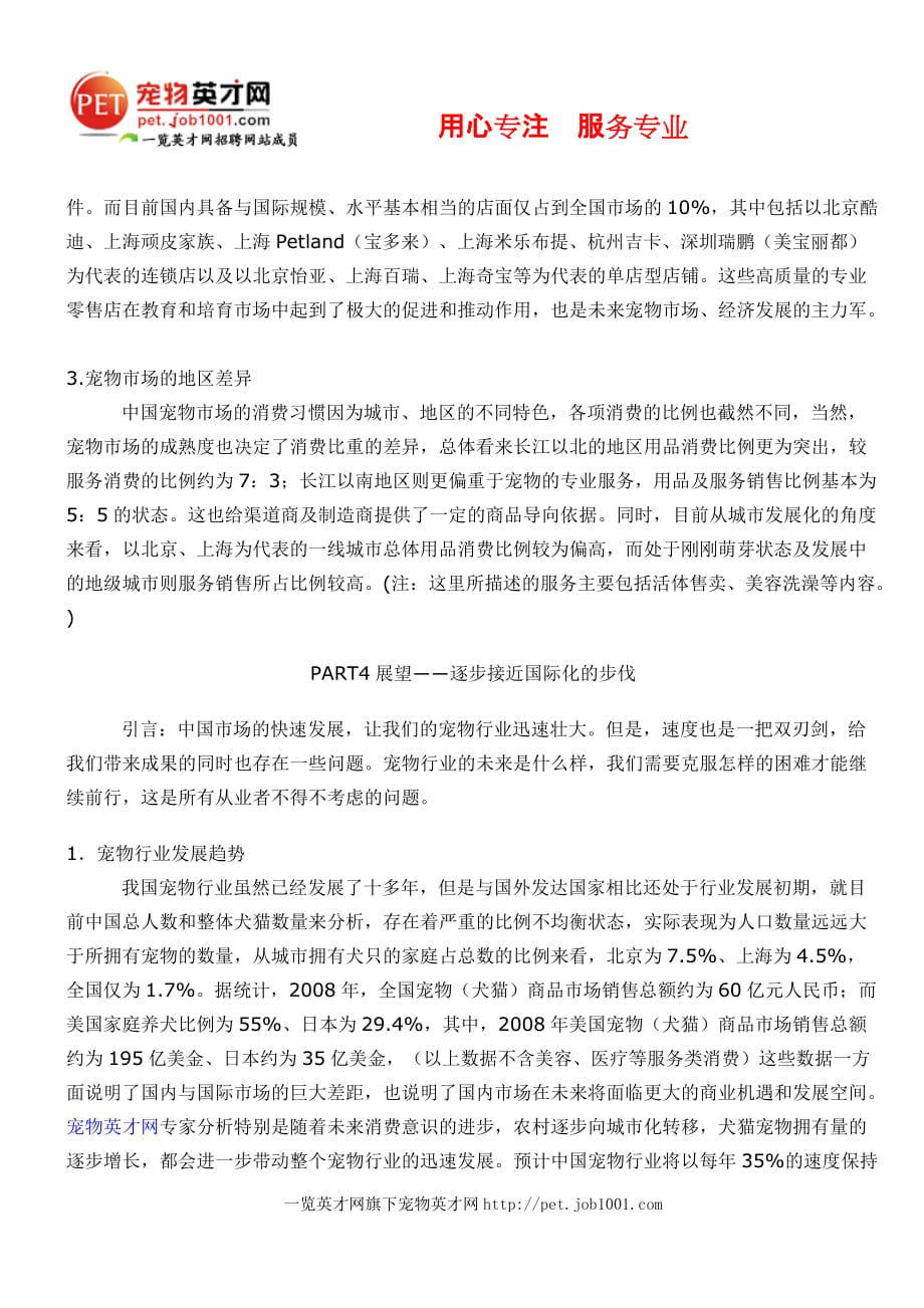 （行业分析）最新中国宠物行业分析报告_第4页