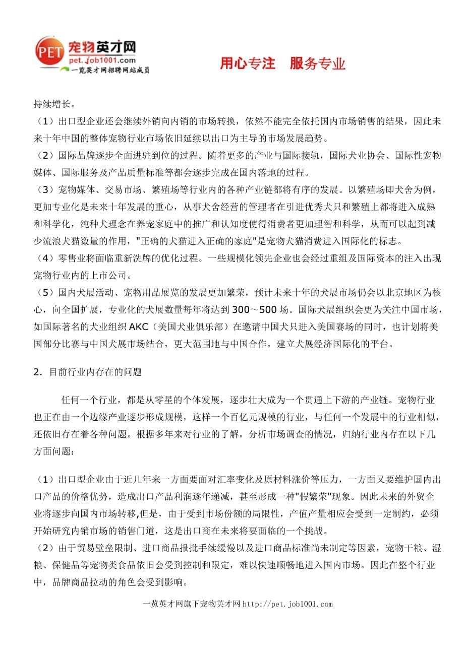 （行业分析）最新中国宠物行业分析报告_第5页