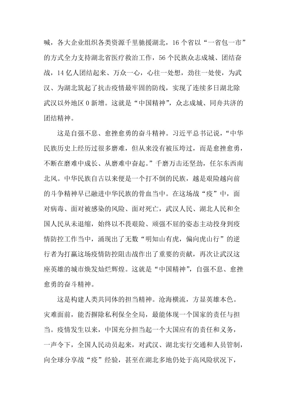 读懂中国战疫背后的中国精神_第2页