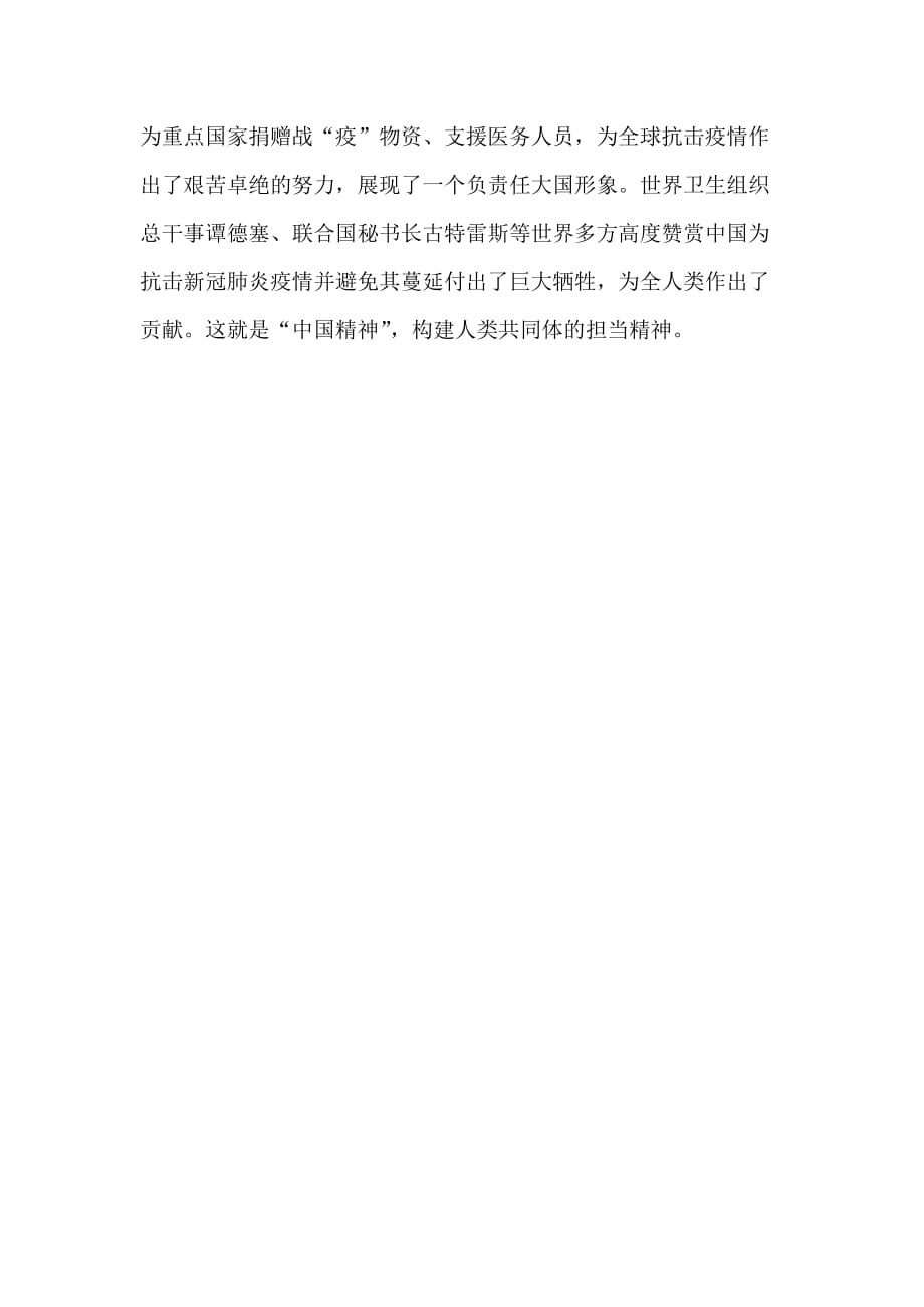 读懂中国战疫背后的中国精神_第3页