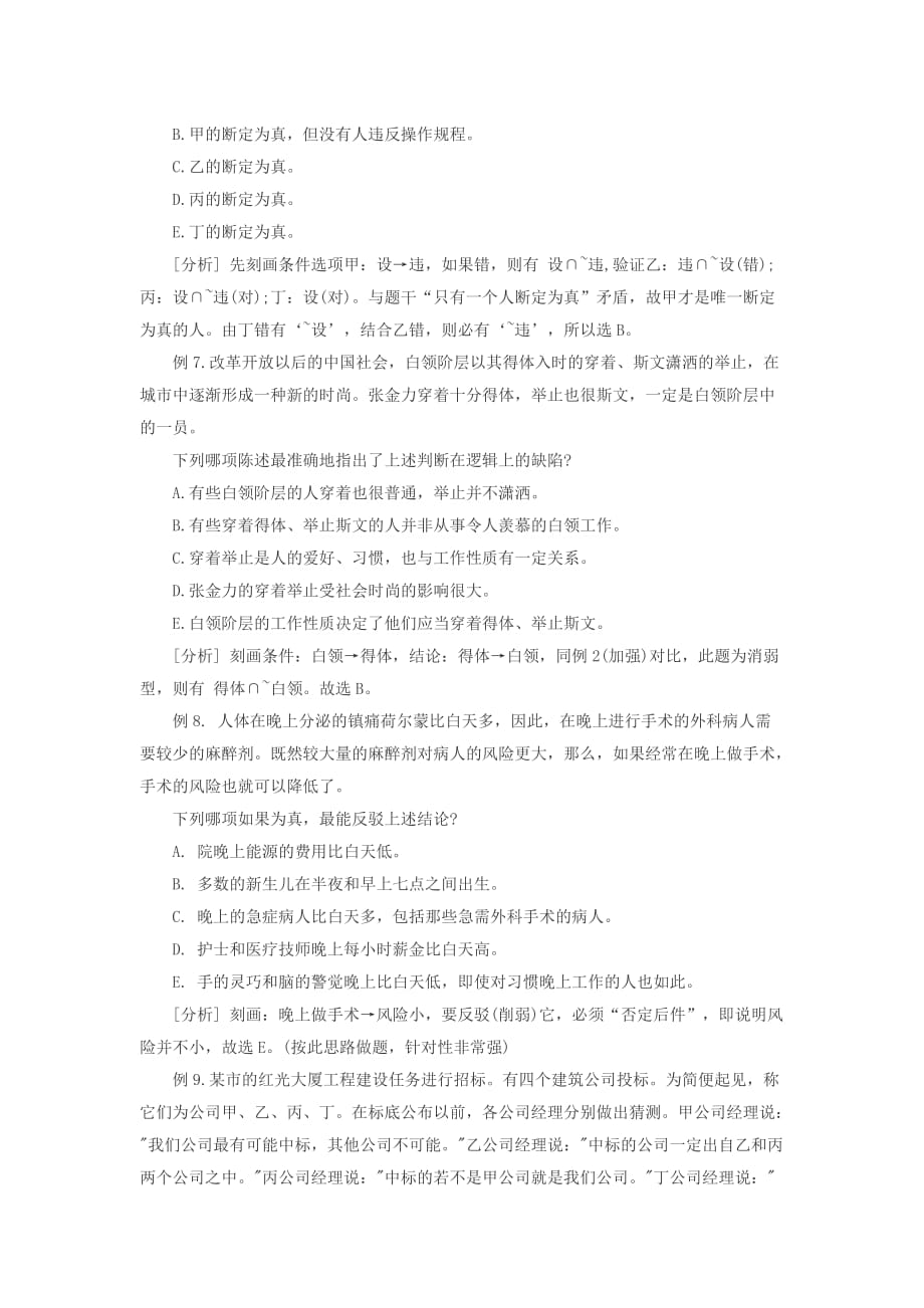 2014年包头市事业单位考试复习技巧一.docx_第4页