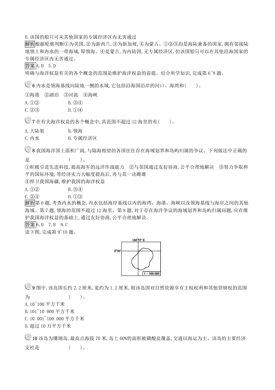 高中地理第四章海洋权益检测（含解析）中图版选修2_第2页