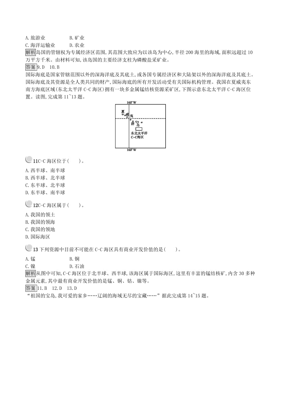 高中地理第四章海洋权益检测（含解析）中图版选修2_第3页