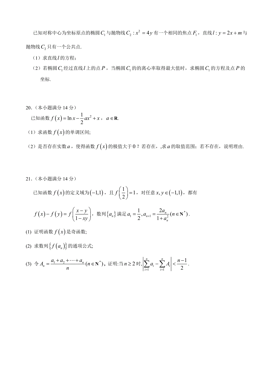 2012年广州市二模数学试题（理科,精校版）.doc_第4页