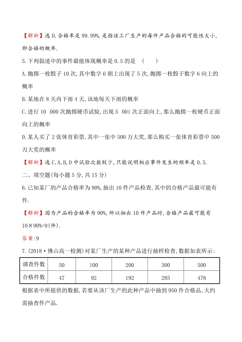 高中数学人教A版必修3作业：3.1.2 概率的意义 Word版含解析_第3页