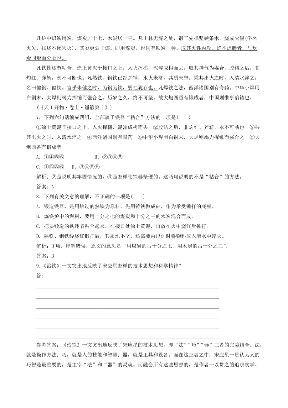 高中语文第八单元课时跟踪检测（八）《天工开物》两则（含解析）新人教版选修《中国文化经典研读》_第3页