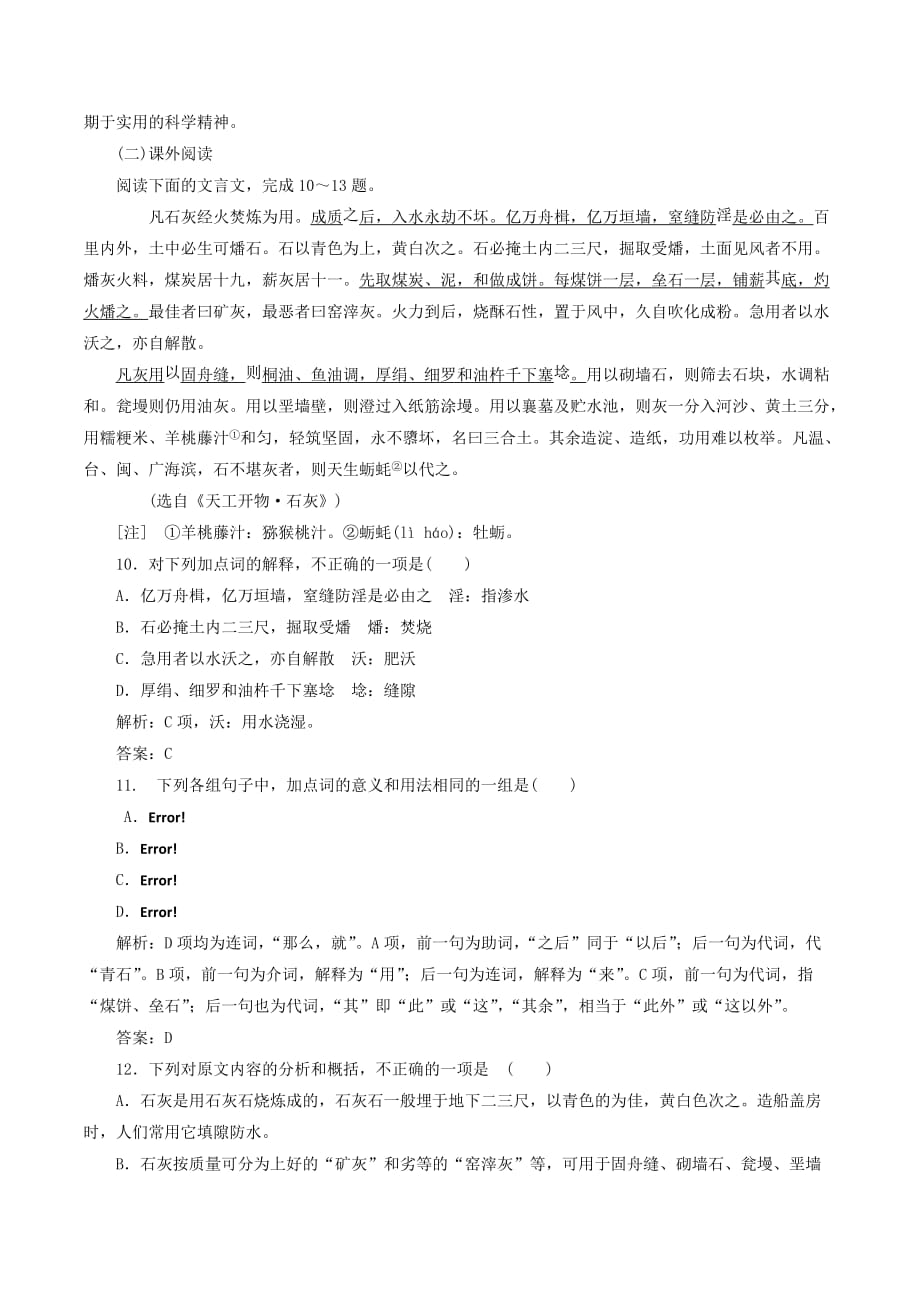 高中语文第八单元课时跟踪检测（八）《天工开物》两则（含解析）新人教版选修《中国文化经典研读》_第4页
