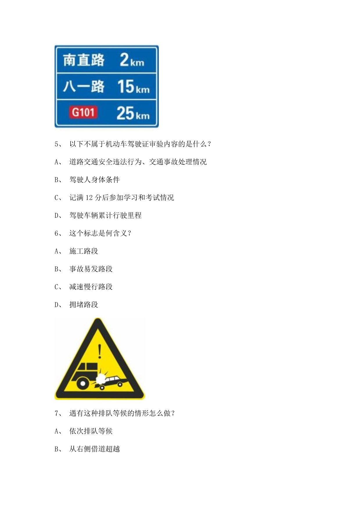 2012乌市学车考试c1小车仿真试题.doc_第2页