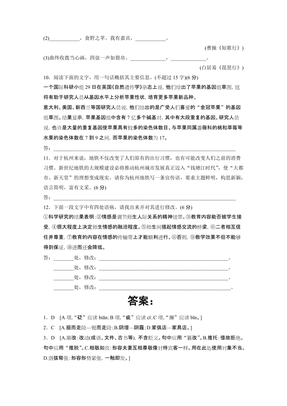 新课标高考语文复习必备训练4.doc_第4页