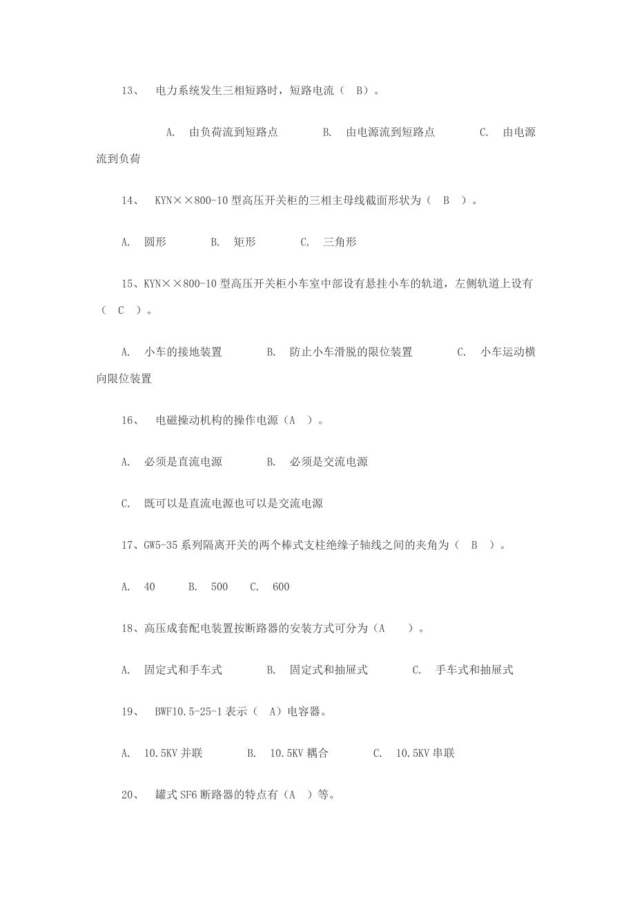 2012年电工进网作业许可证考试.doc_第3页