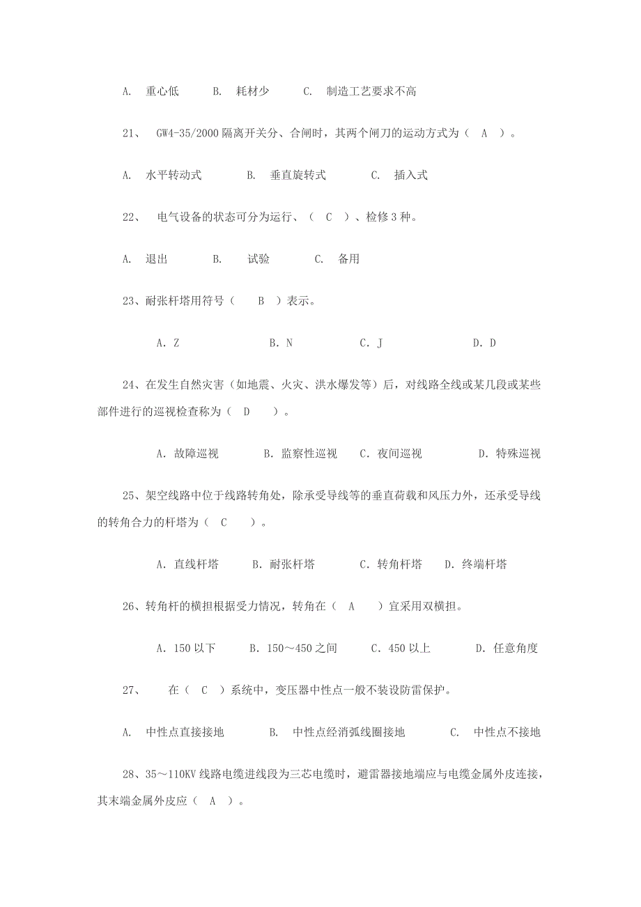 2012年电工进网作业许可证考试.doc_第4页