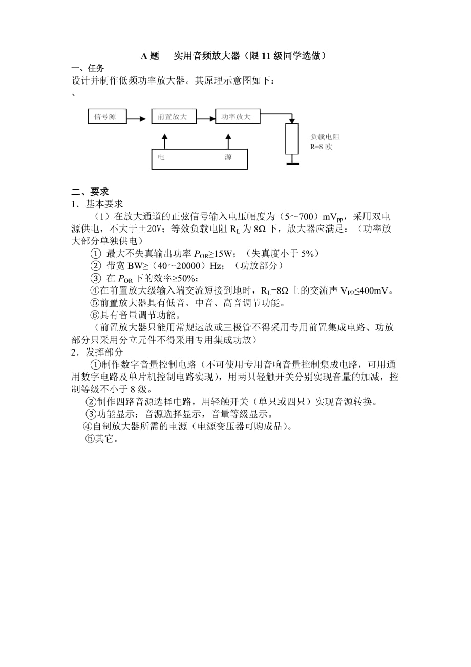 2012年大学生电子设计大赛第一阶段试题.doc_第1页