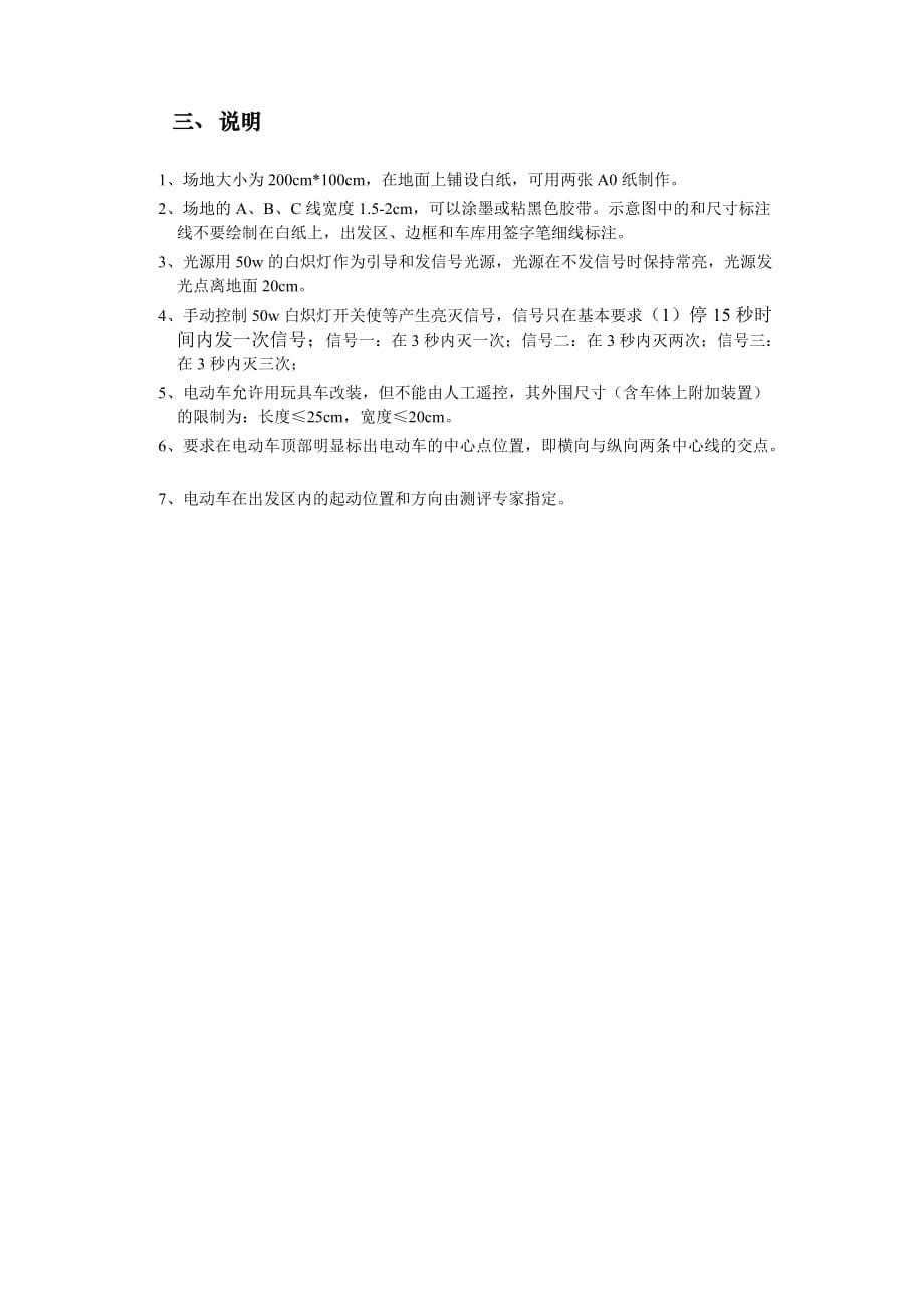 2012年大学生电子设计大赛第一阶段试题.doc_第5页