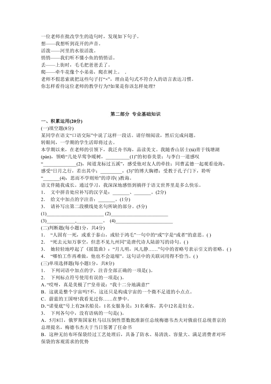 2012年特岗教师考试.doc_第2页