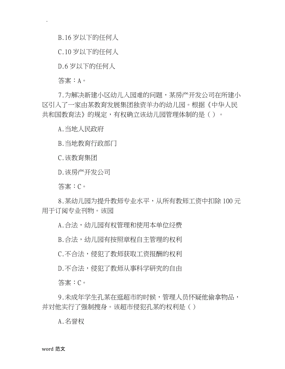 2019下半年教师资格证幼儿综合素质真题及答案解析_第3页