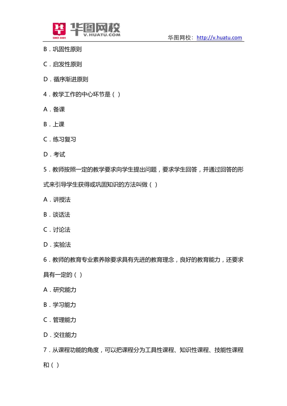 2014年重庆市酉阳自治县事业单位招考笔试试题.doc_第2页